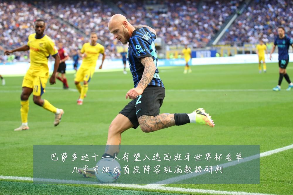 巴萨多达十一人有望入选西班牙世界杯名单几乎可组成首发阵容班底数据研判