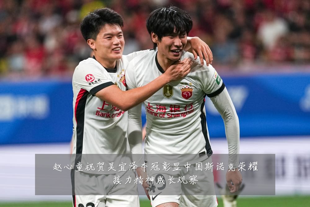 赵心童祝贺吴宜泽夺冠彰显中国斯诺克荣耀接力精神成长观察